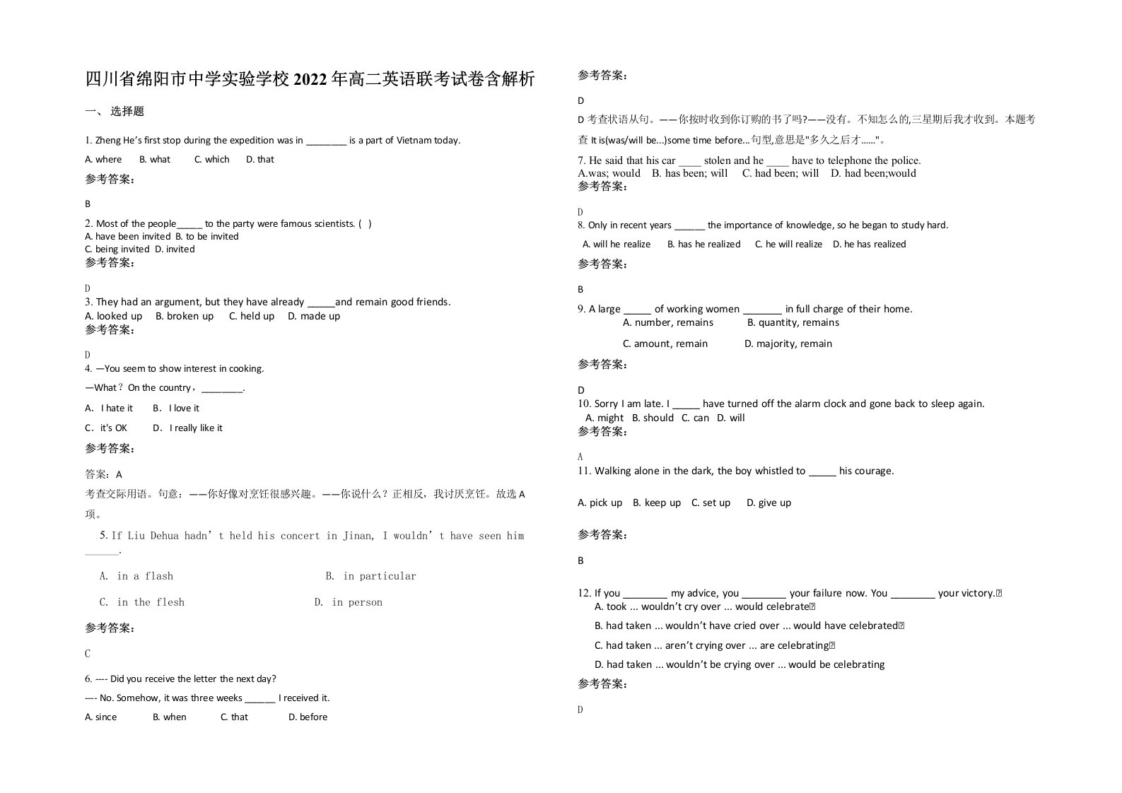 四川省绵阳市中学实验学校2022年高二英语联考试卷含解析