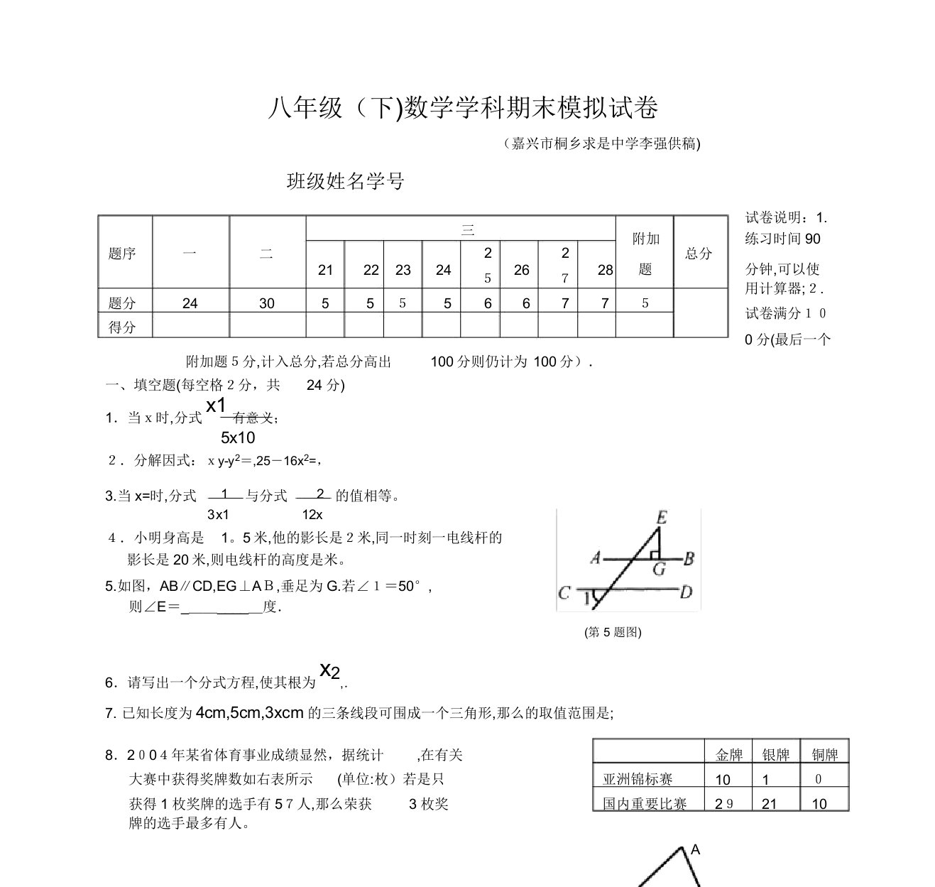 八年级(下)数学学科期末模拟试卷