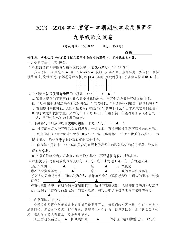 兴化市2013-2014学年第一学期九年级语文试卷