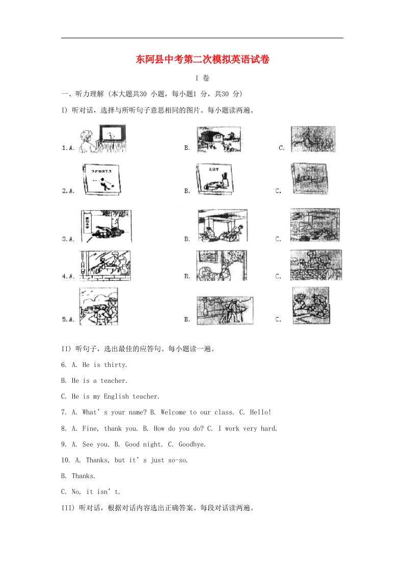 山东省东阿县中考英语第二次模拟考试试题