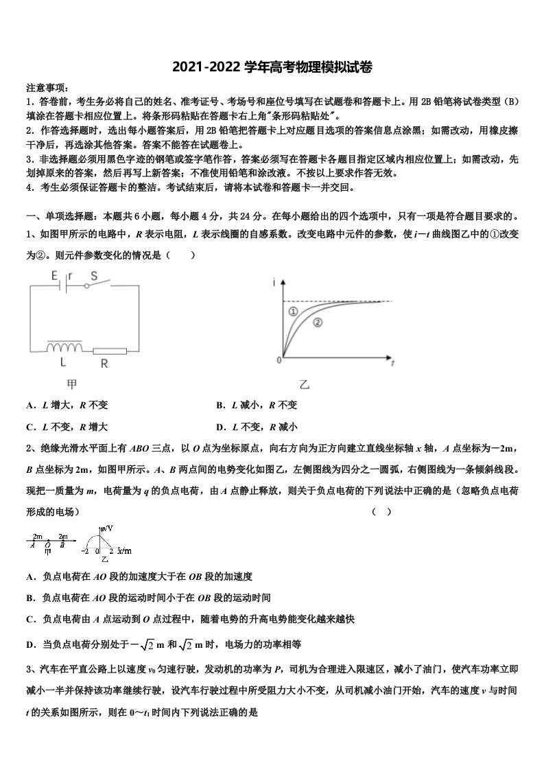 2021-2022学年辽宁省盘锦市辽河油田第一高级中学高三下学期第六次检测物理试卷含解析