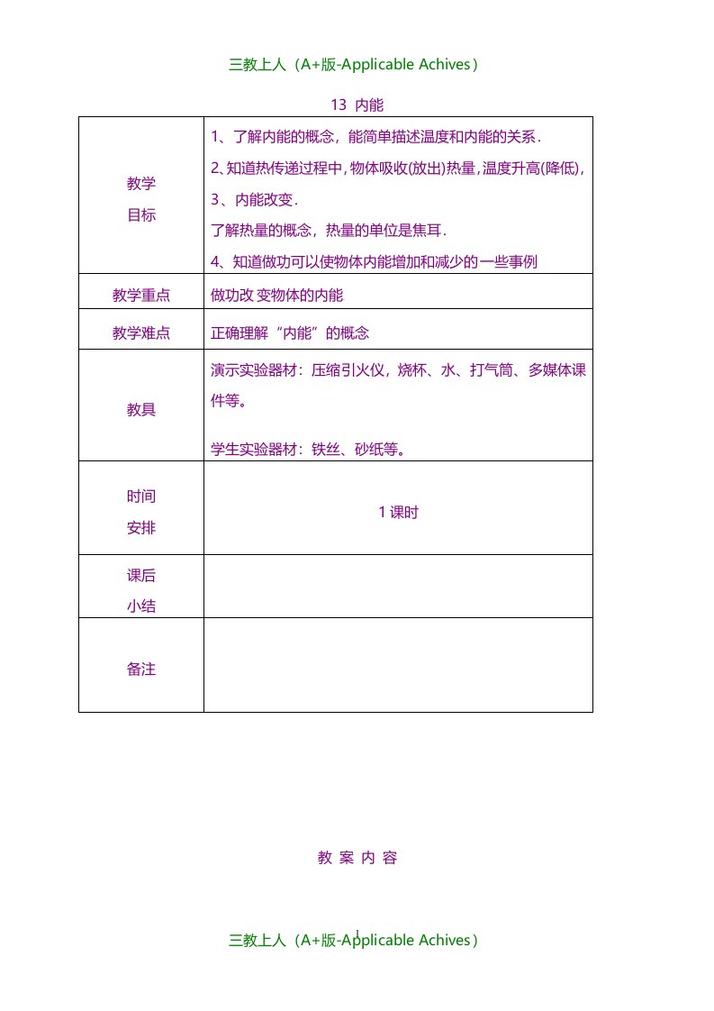 江西省吉安县凤凰中学新人教版初中九年级物理全册