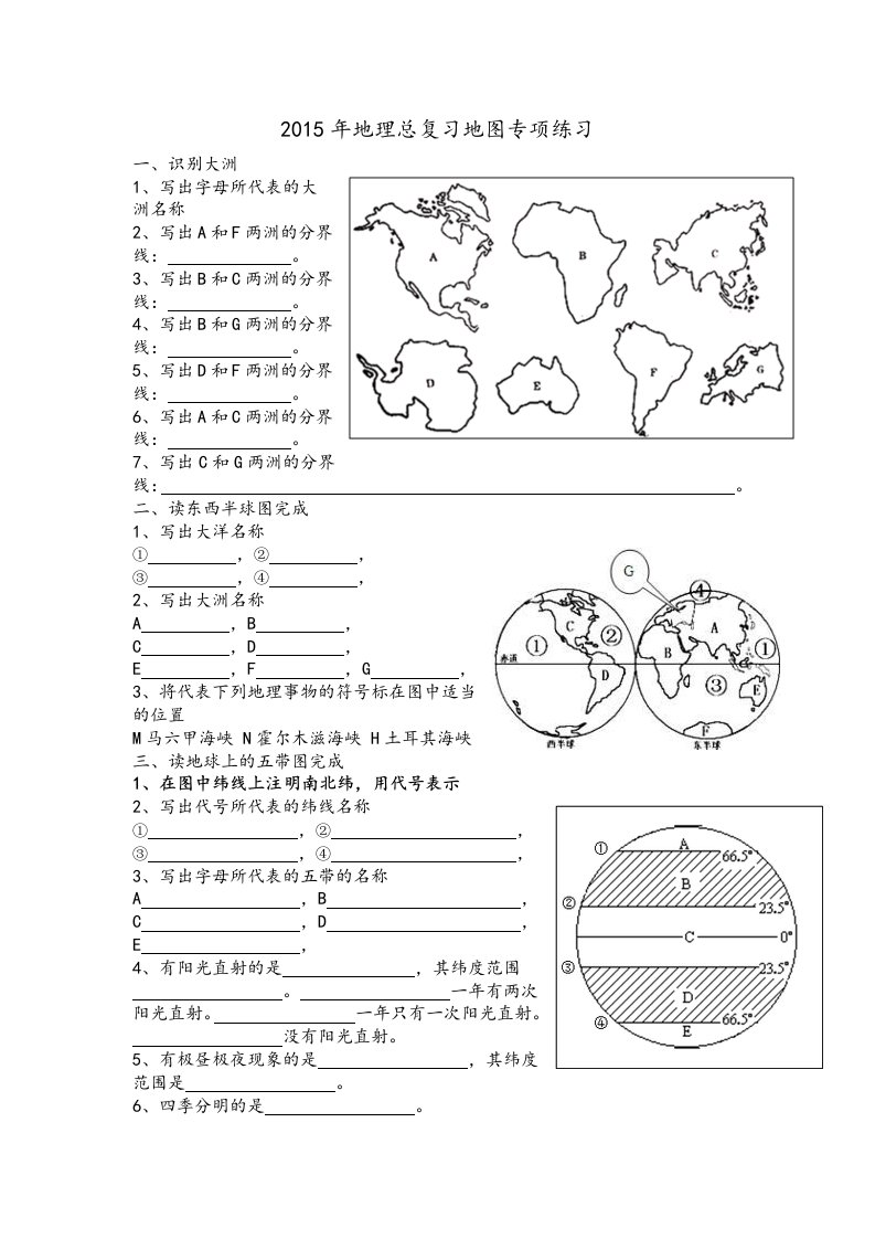 七年级下期末地图专项复习