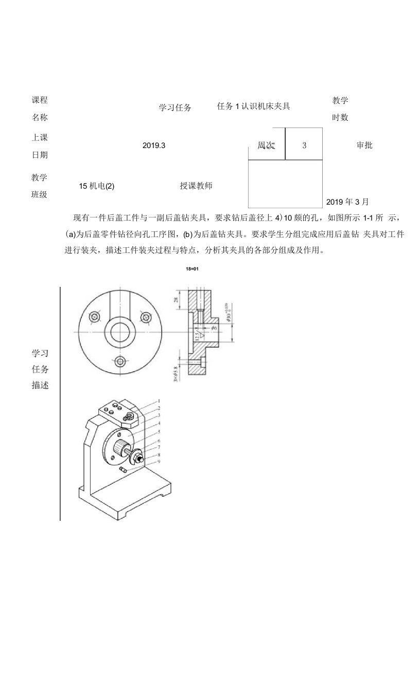 机床夹具设计