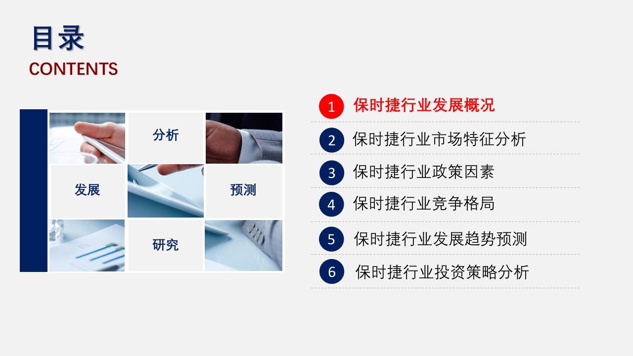 保时捷行业调研分析报告课件