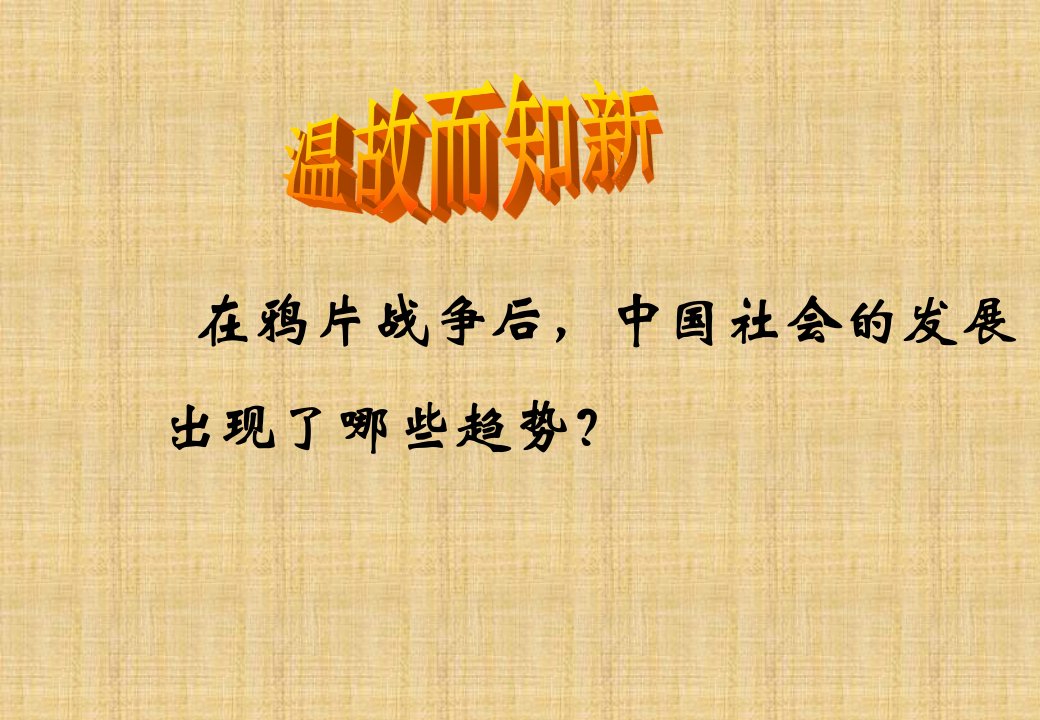 天津市滨海新区初中八年级历史上册