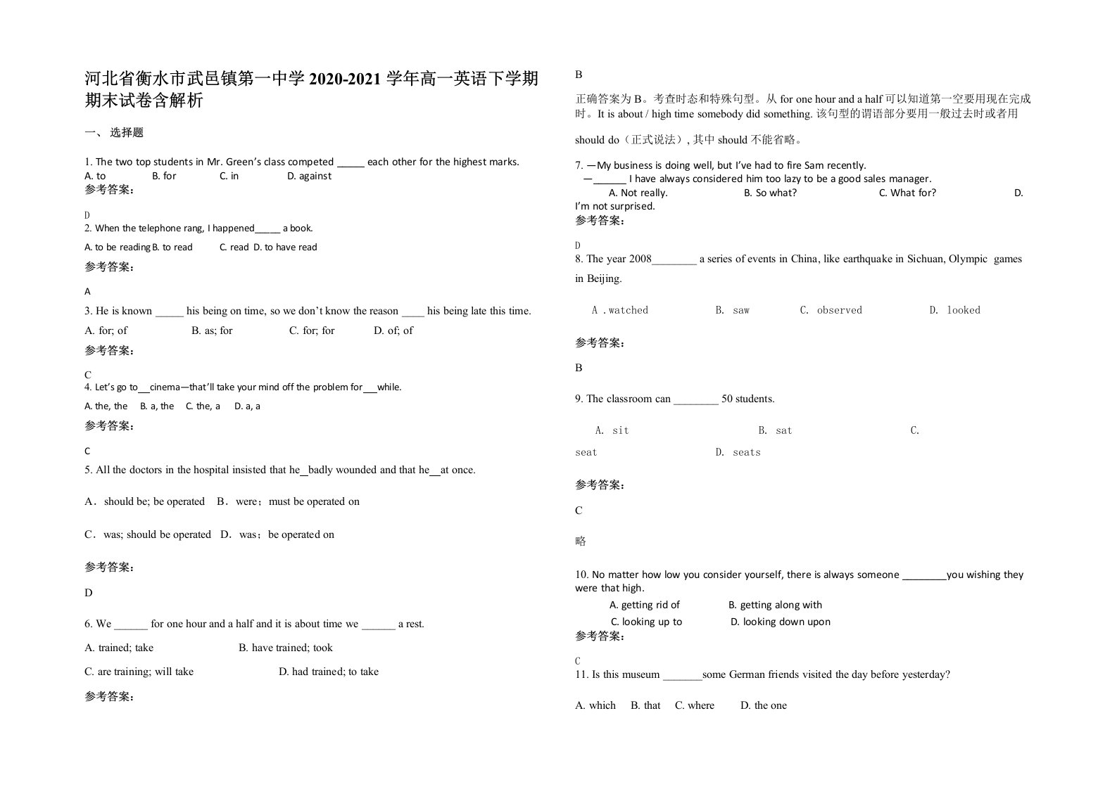 河北省衡水市武邑镇第一中学2020-2021学年高一英语下学期期末试卷含解析