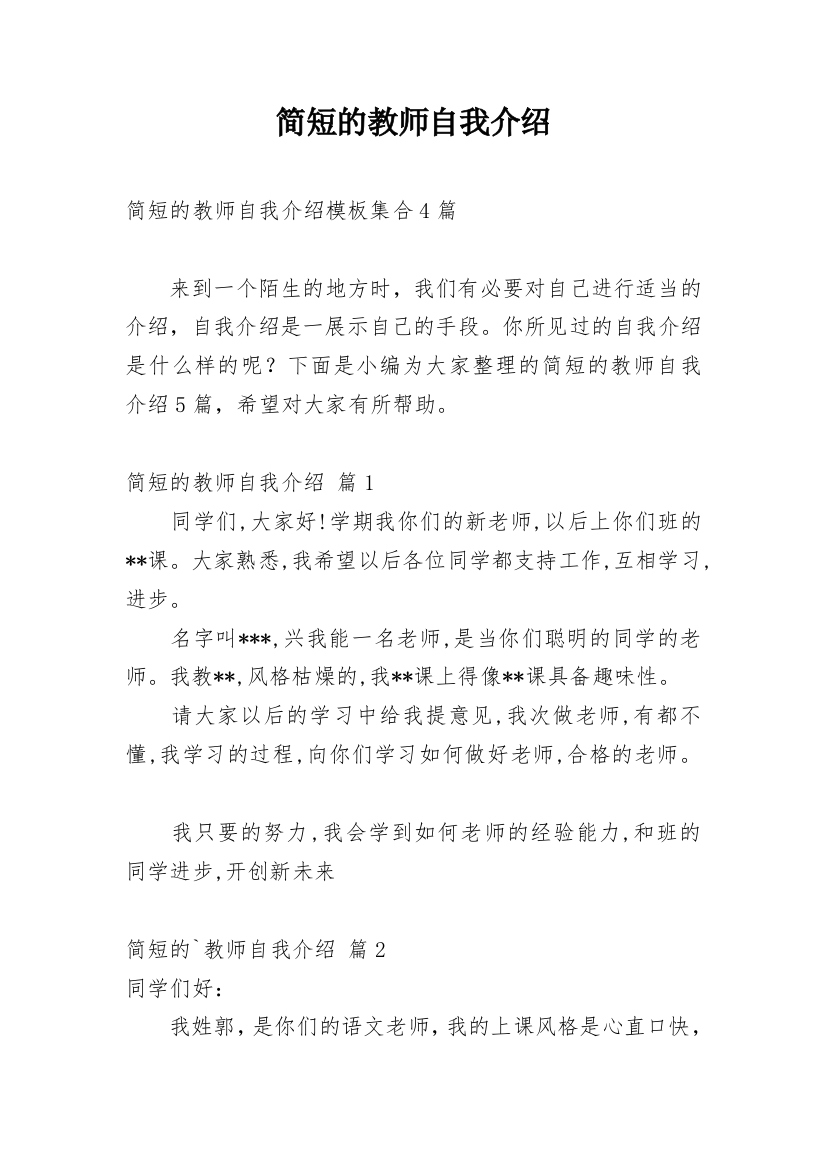 简短的教师自我介绍_32