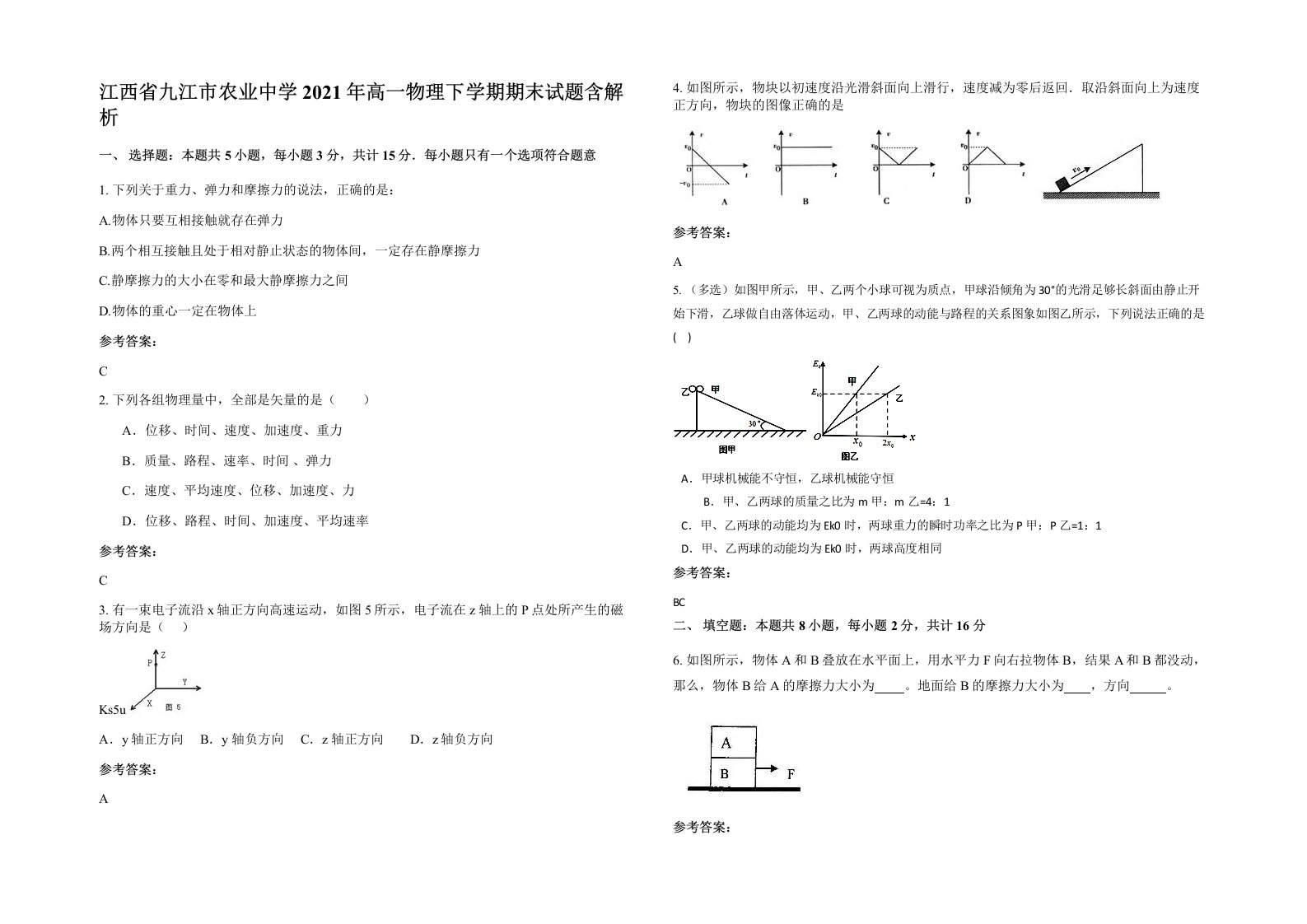 江西省九江市农业中学2021年高一物理下学期期末试题含解析