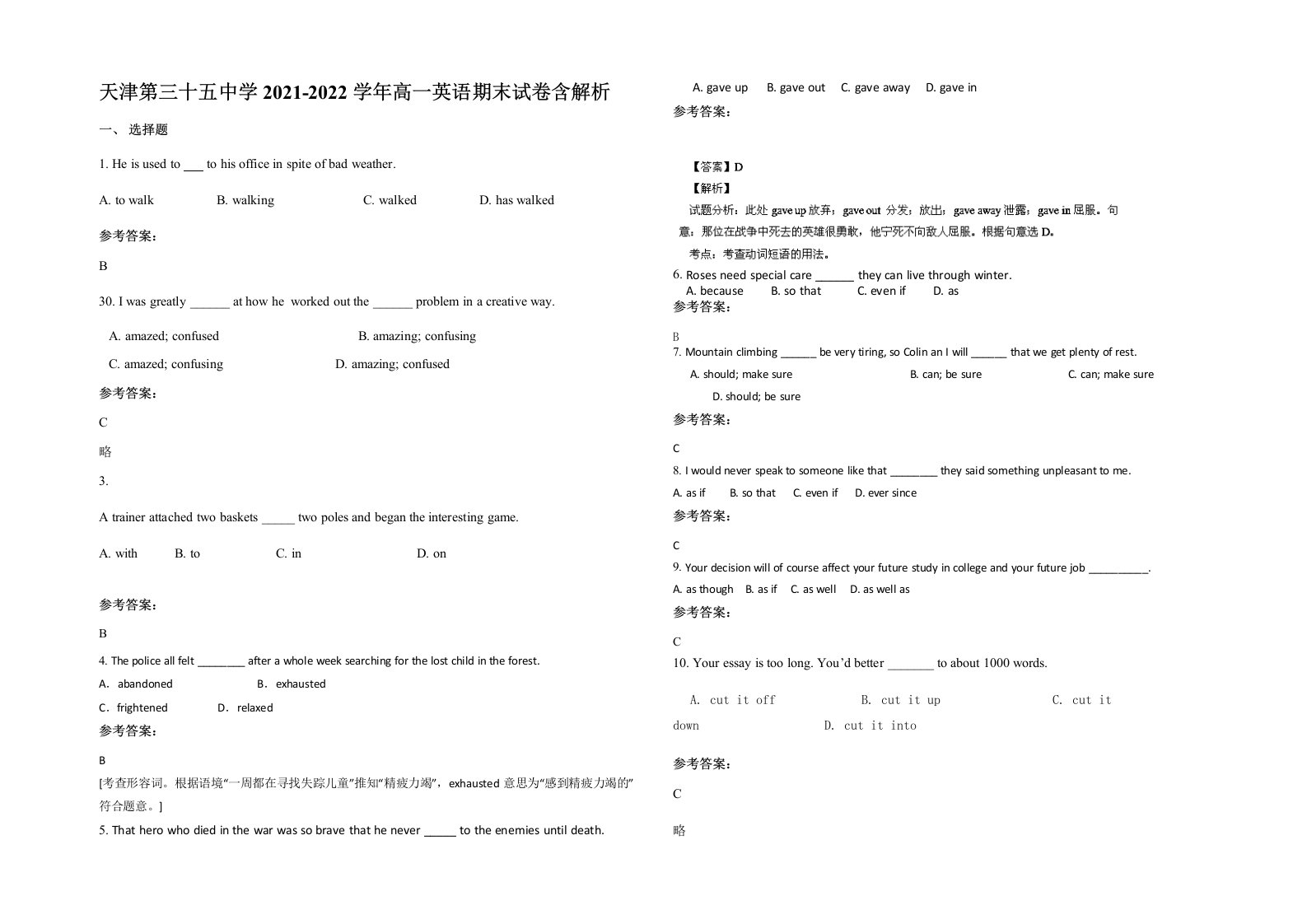 天津第三十五中学2021-2022学年高一英语期末试卷含解析