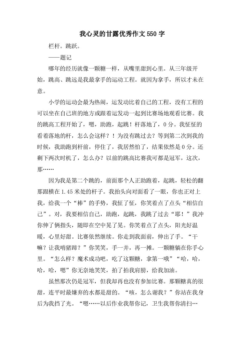 我心灵的甘露作文550字