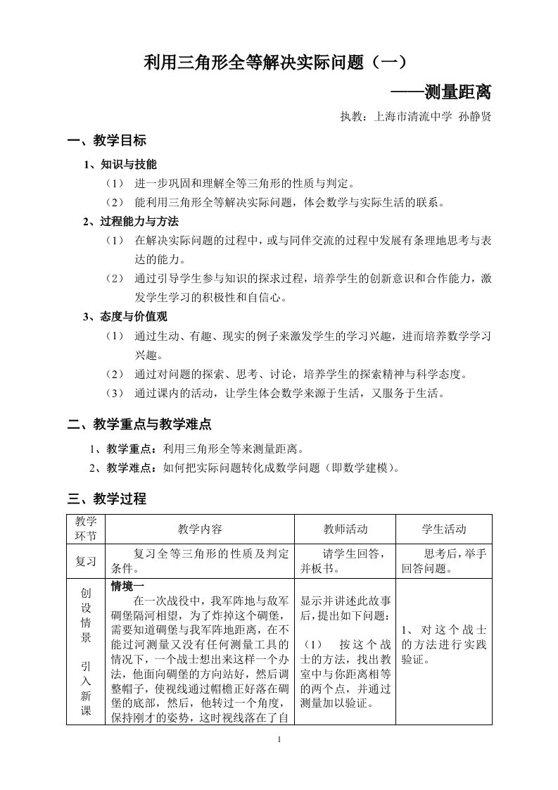 利用三角形全等解决实际问题(一)