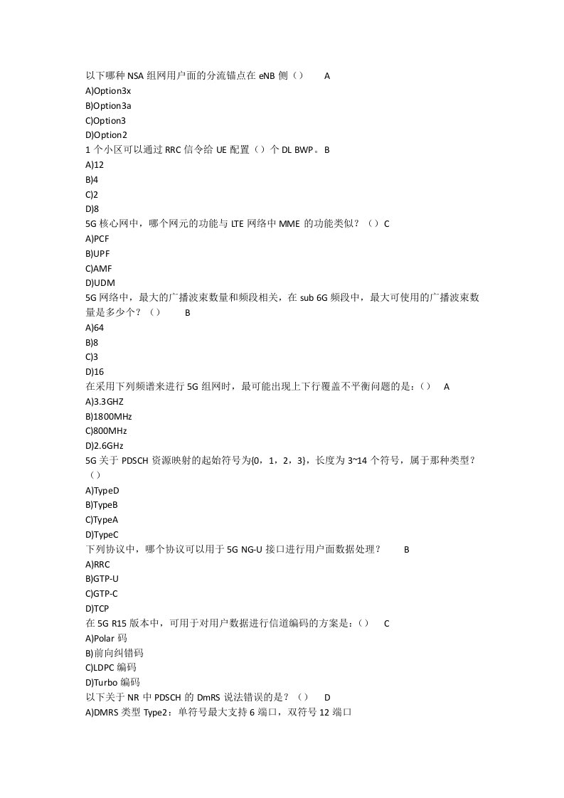 5G华为认证题库1000题