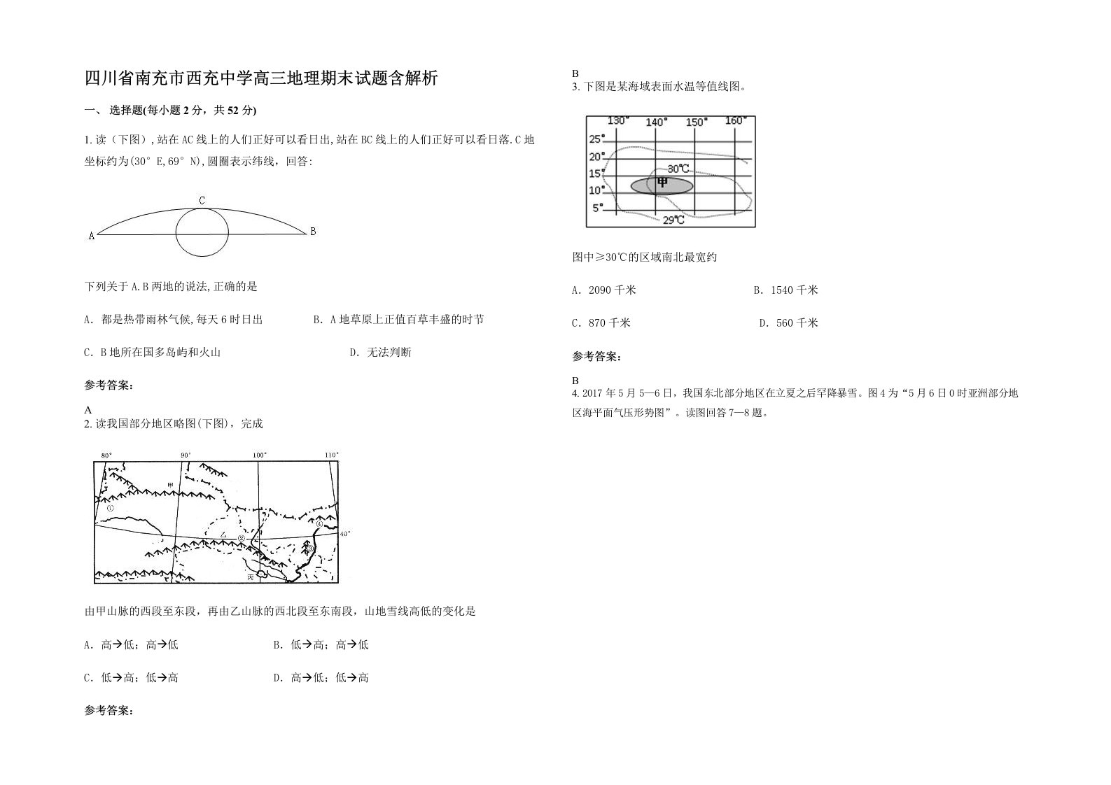 四川省南充市西充中学高三地理期末试题含解析