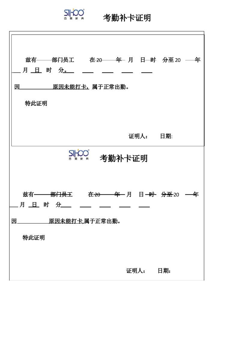 考勤补卡证明范本模板