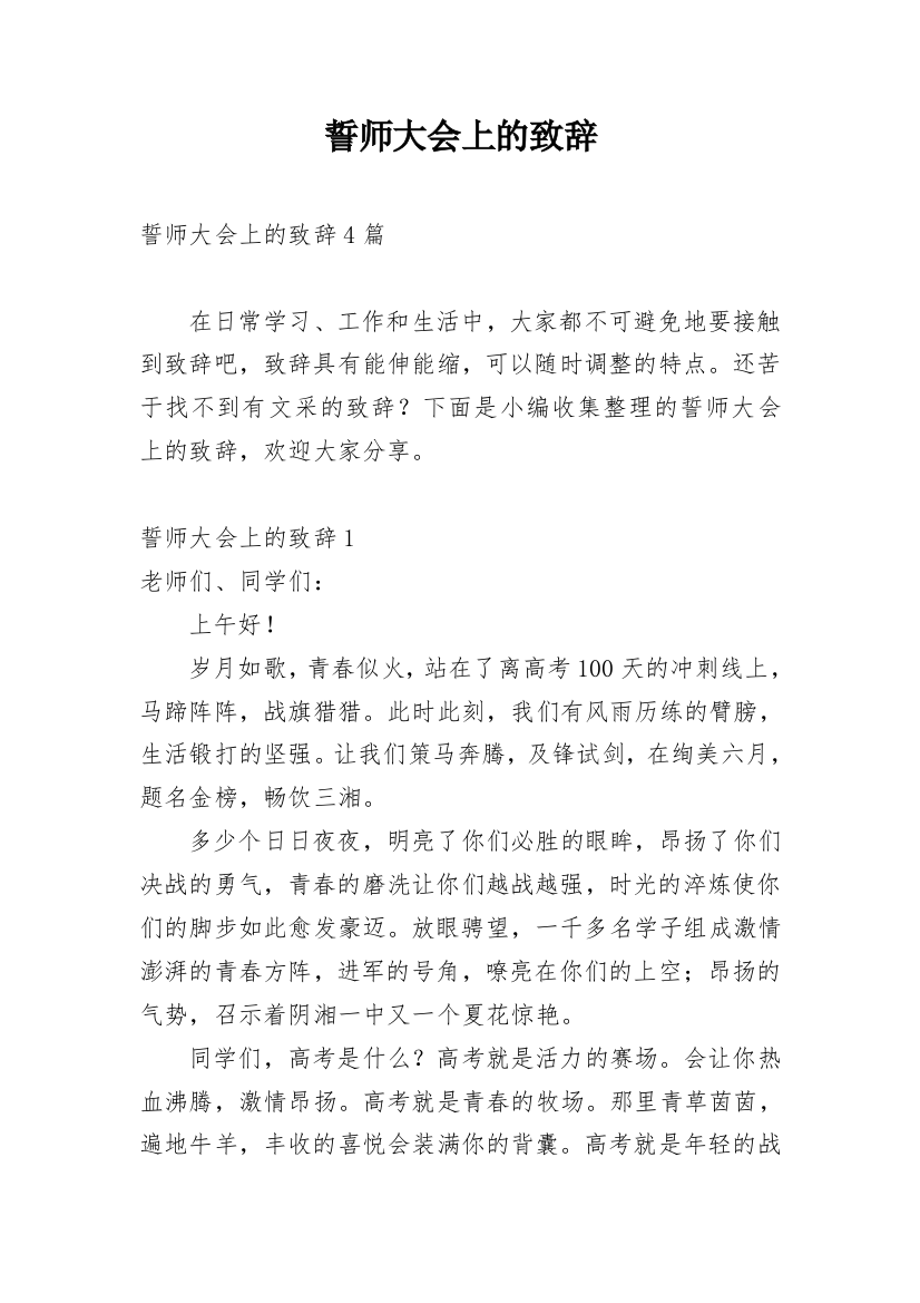 誓师大会上的致辞