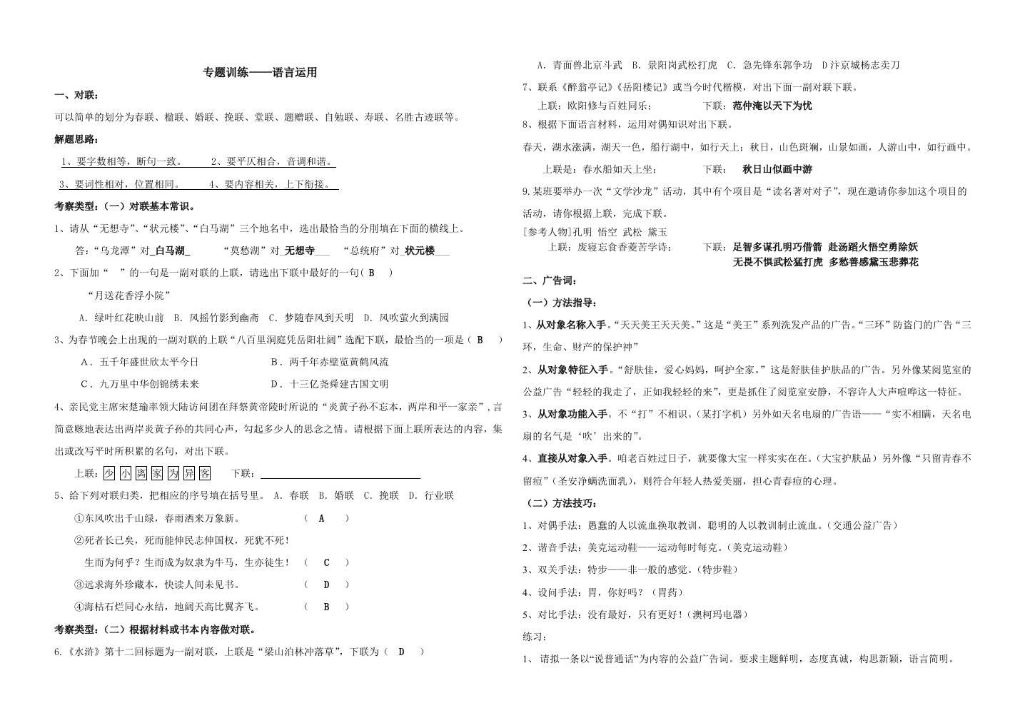 语文综合性学习语言运用