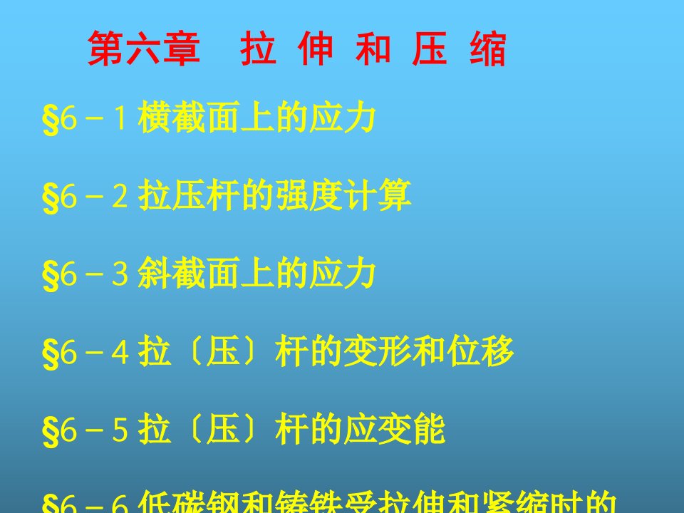 南京航空航天大学工程力学4ppt课件