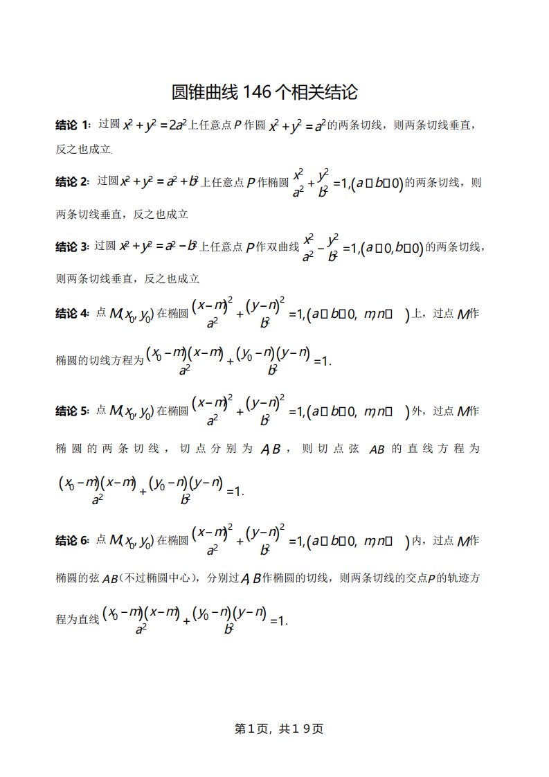 圆锥曲线二级结论大全