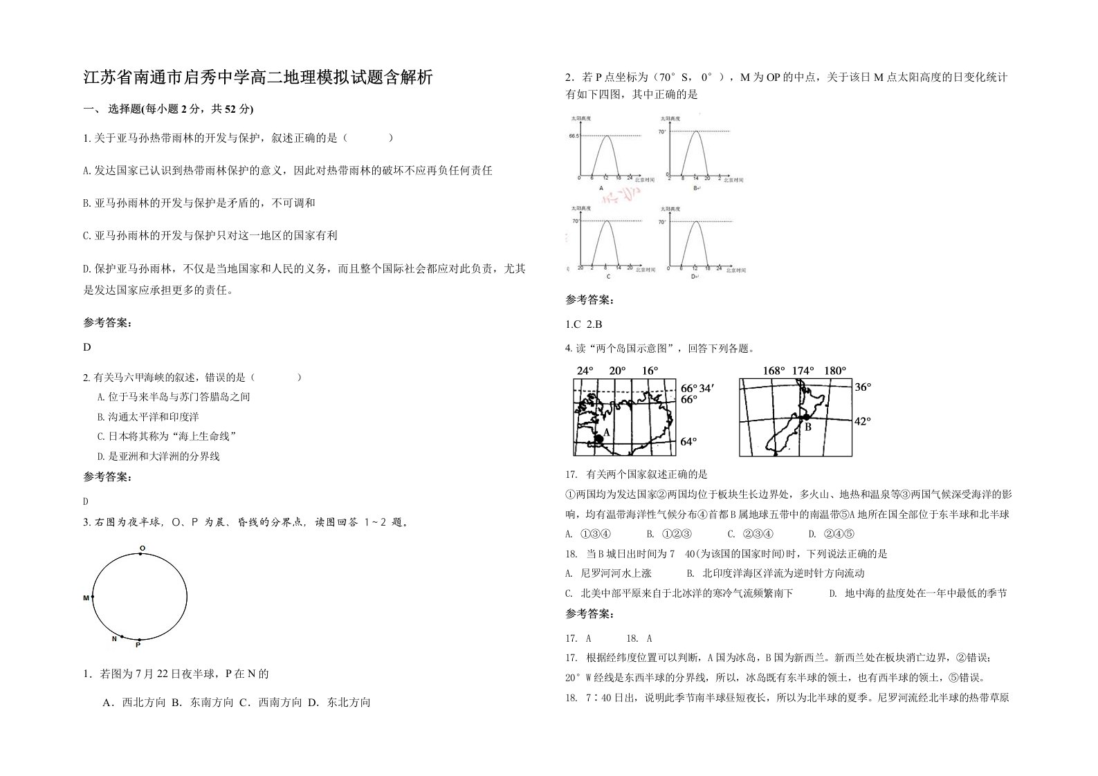 江苏省南通市启秀中学高二地理模拟试题含解析