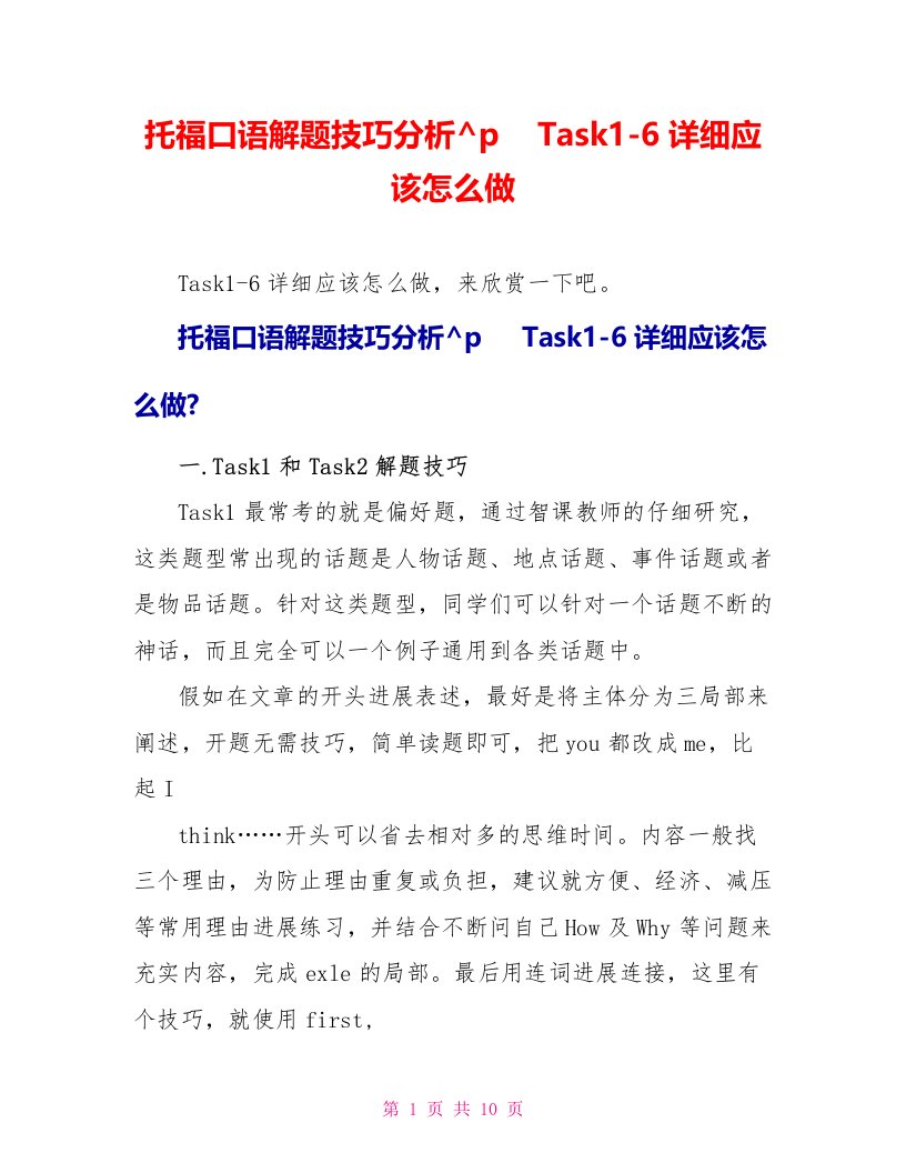 托福口语解题技巧分析Task16具体应该怎么做