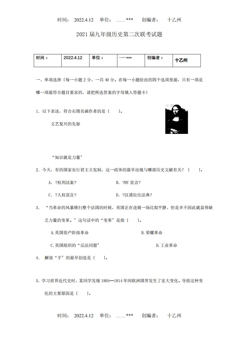 九年级历史第二次联考试题