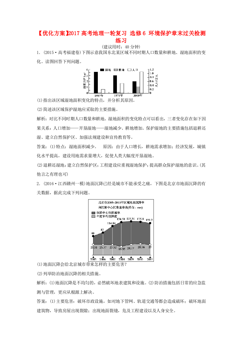 优化方案高考地理一轮复习