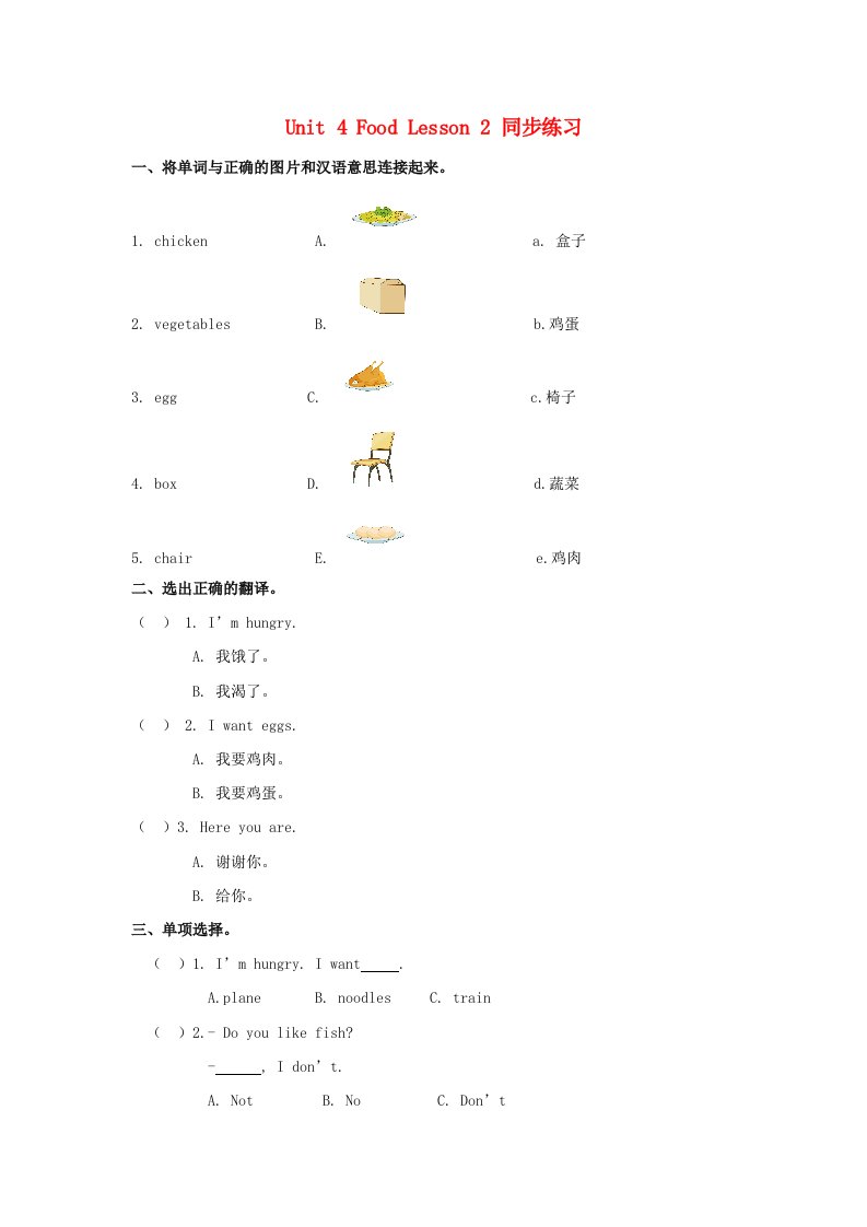 一年级英语下册Unit4FoodLesson2同步练习3人教新起点