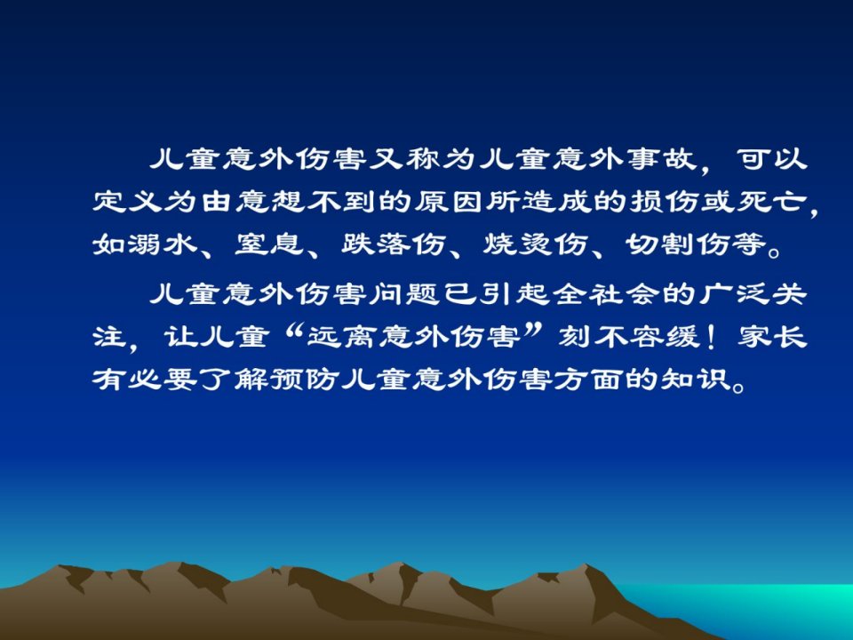 儿童意外伤害防备和家庭急救办法1493869691