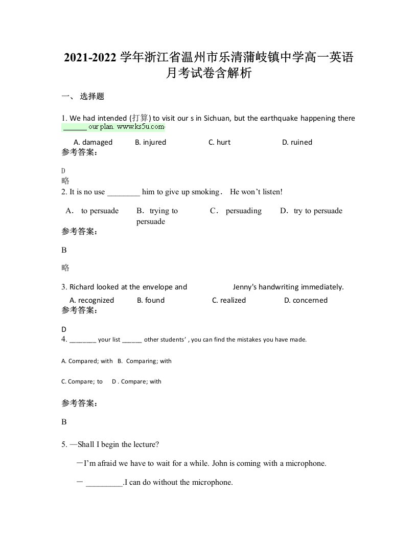 2021-2022学年浙江省温州市乐清蒲岐镇中学高一英语月考试卷含解析