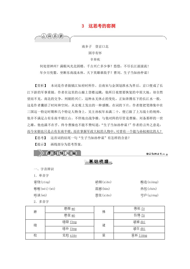 2019-2020学年高中语文第一单元珍藏记忆心系国家3这思考的窑洞学案含解析粤教版选修中国现代散文蚜