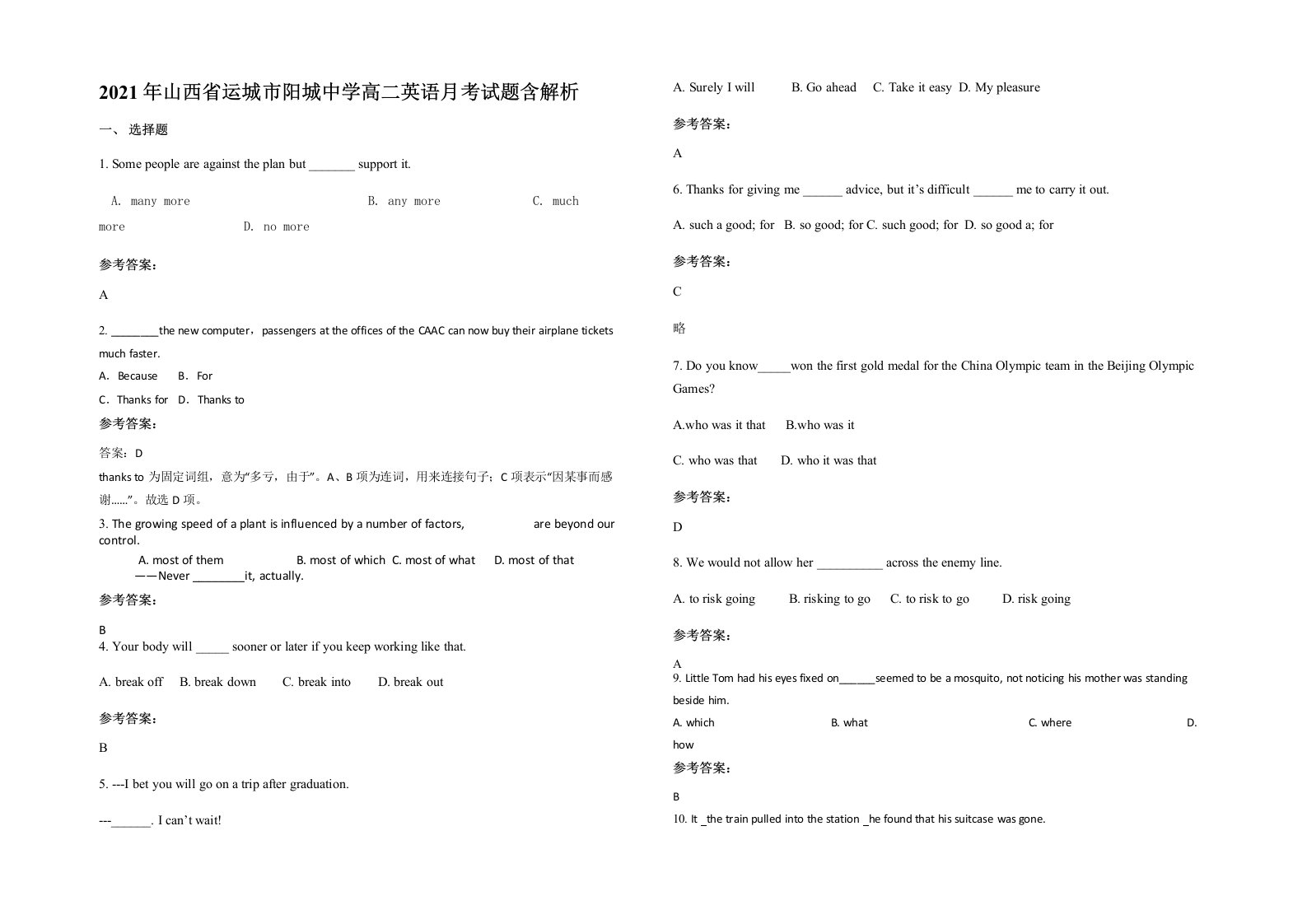 2021年山西省运城市阳城中学高二英语月考试题含解析