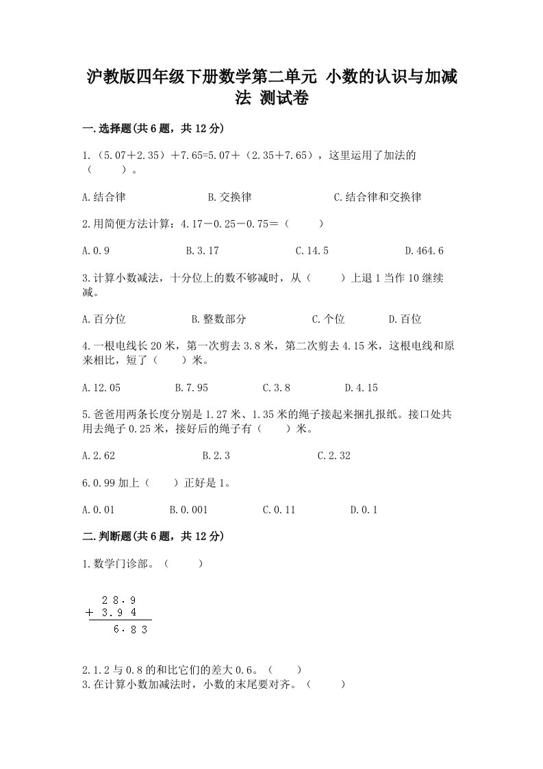 沪教版四年级下册数学第二单元