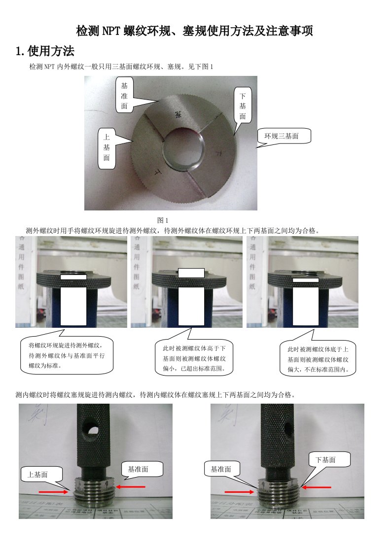 塞规、环规使用说明