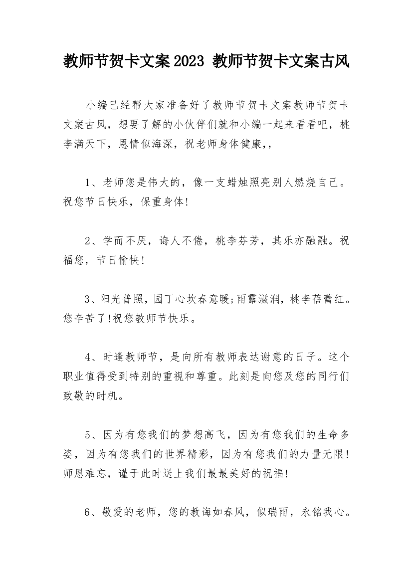 教师节贺卡文案2023