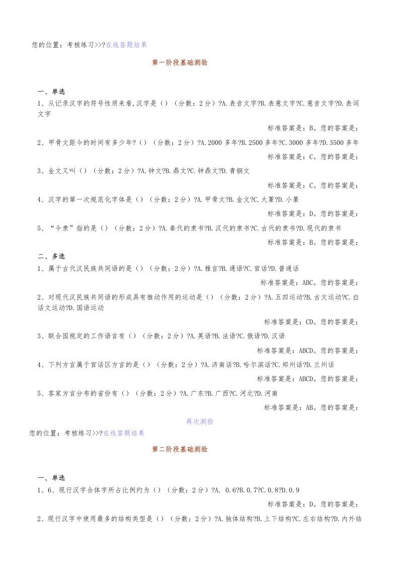 汉语言文学函授本科现代汉语答案