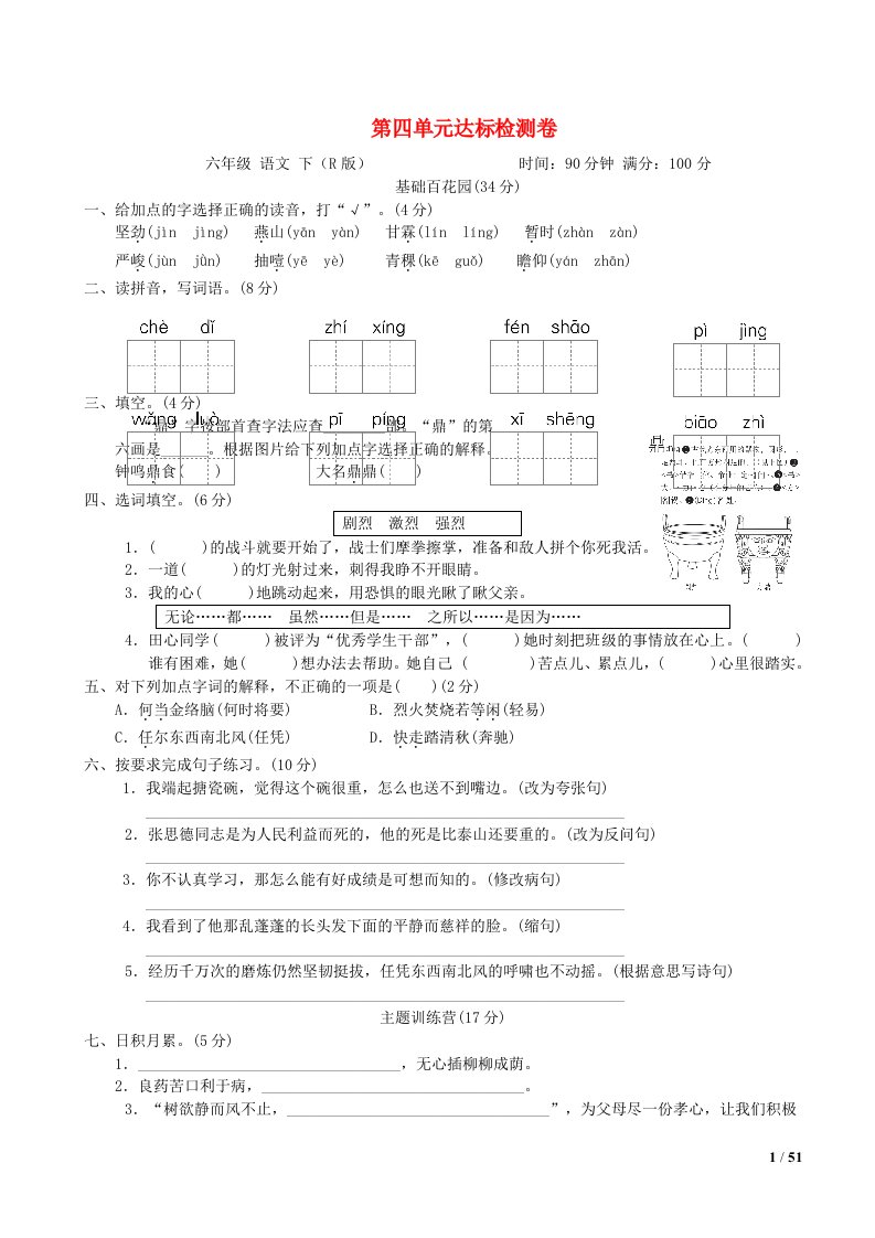 2022六年级语文下册第4单元达标检测卷新人教版