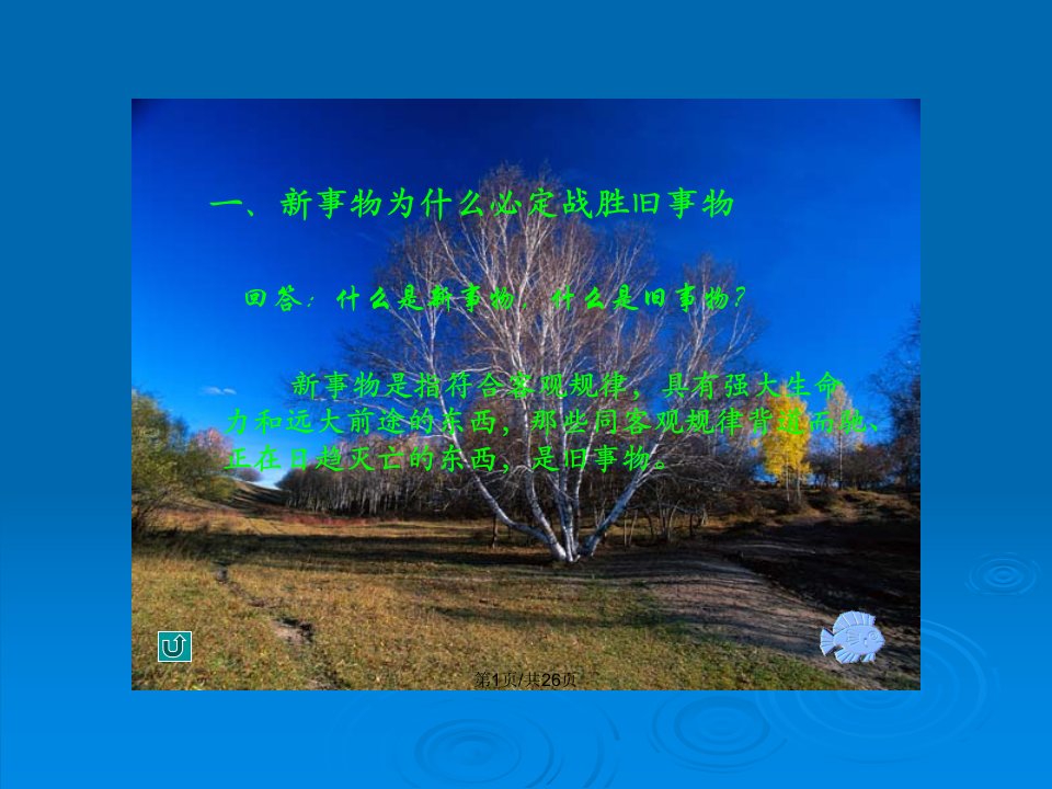 事物的发展是前进性与曲折性的统一