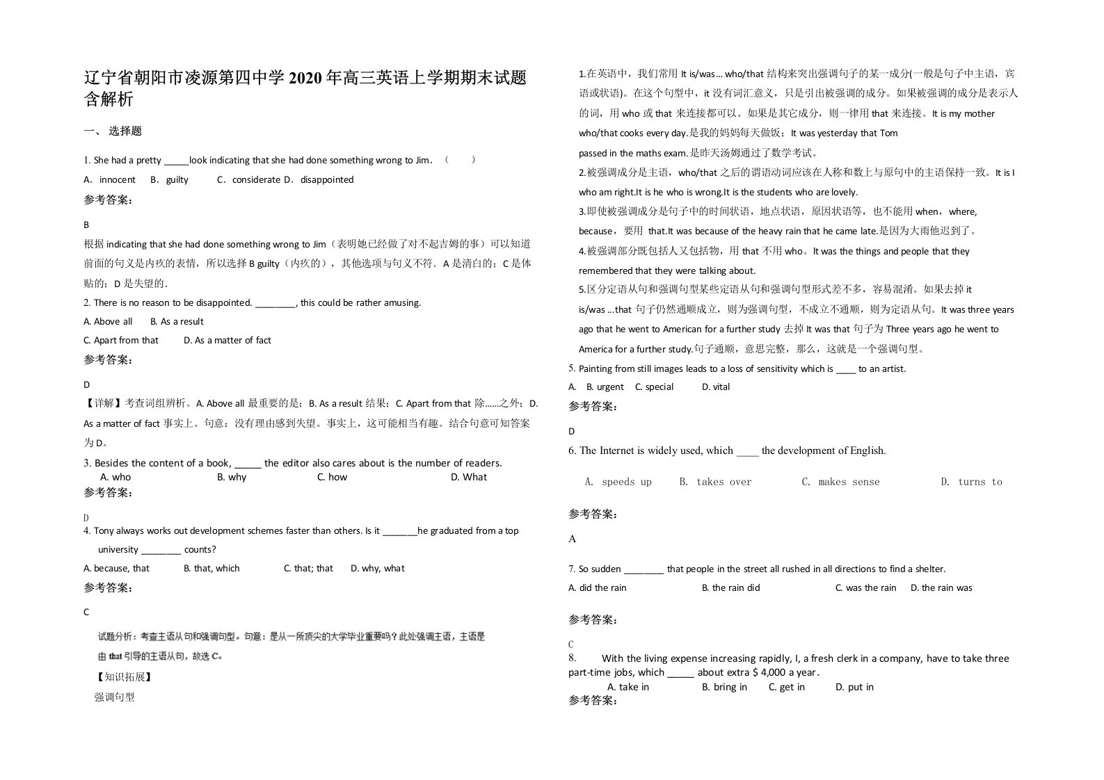 辽宁省朝阳市凌源第四中学2020年高三英语上学期期末试题含解析