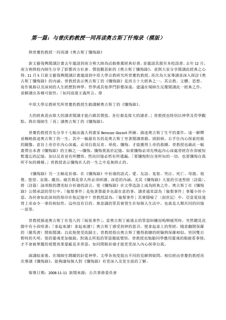 与曾庆豹教授一同再读奥古斯丁忏悔录（模版）[修改版]