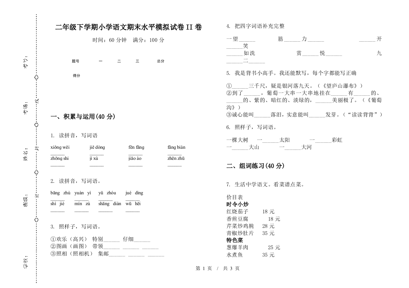 二年级下学期小学语文期末水平模拟试卷II卷