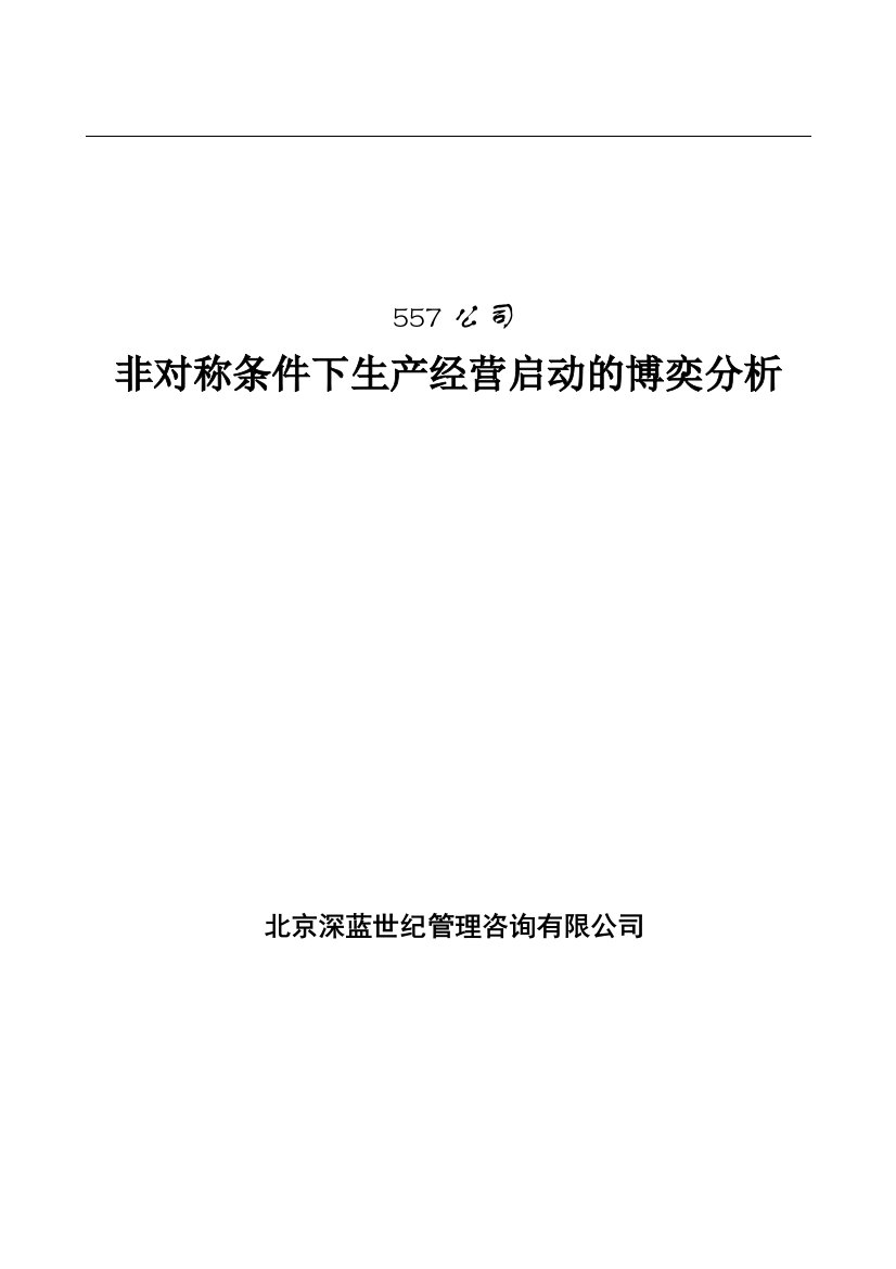 (葡萄酒)项目及可行性论证报告(优秀可研)