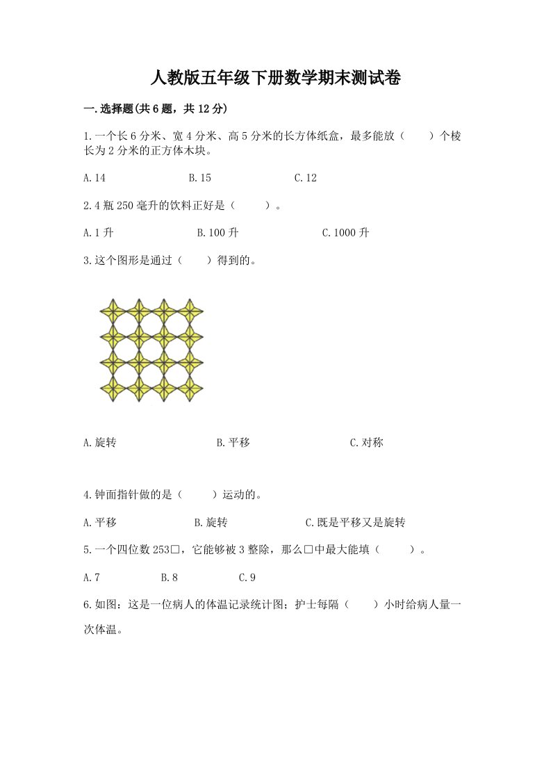 人教版五年级下册数学期末测试卷【各地真题】