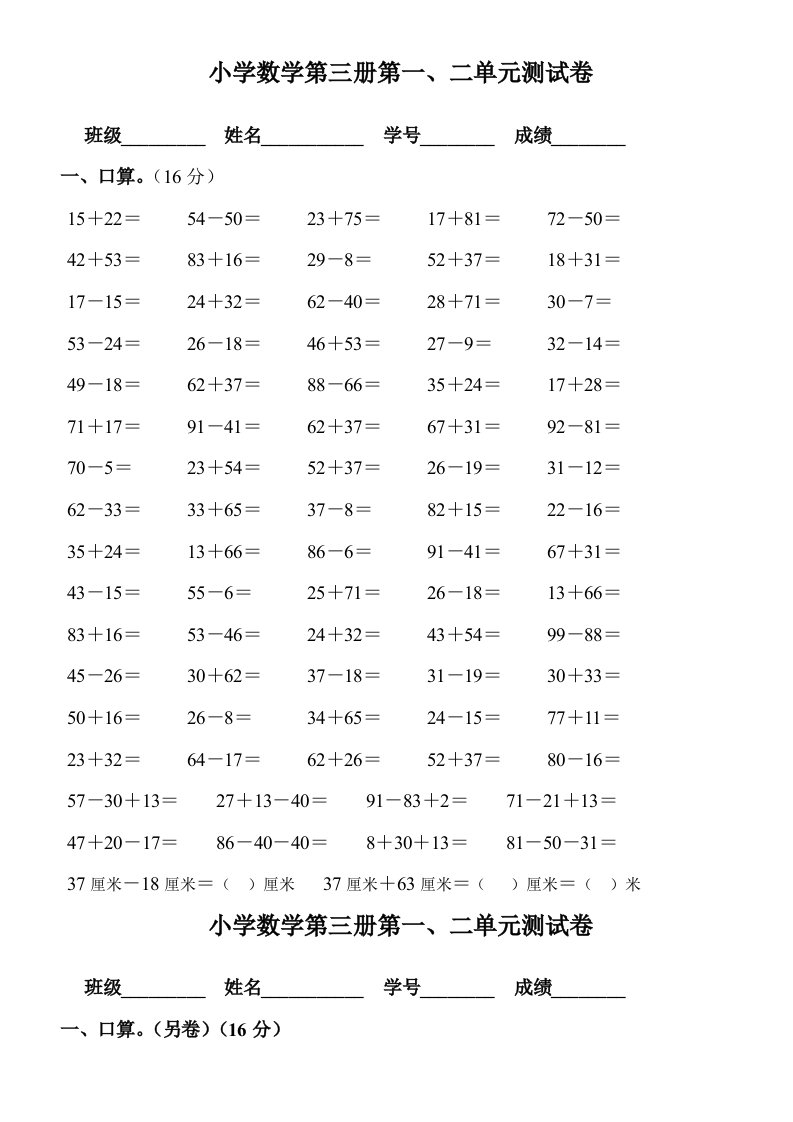 小学二年级数学上册第一二单元测试卷[人教版]