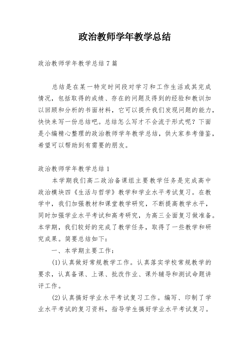 政治教师学年教学总结_1