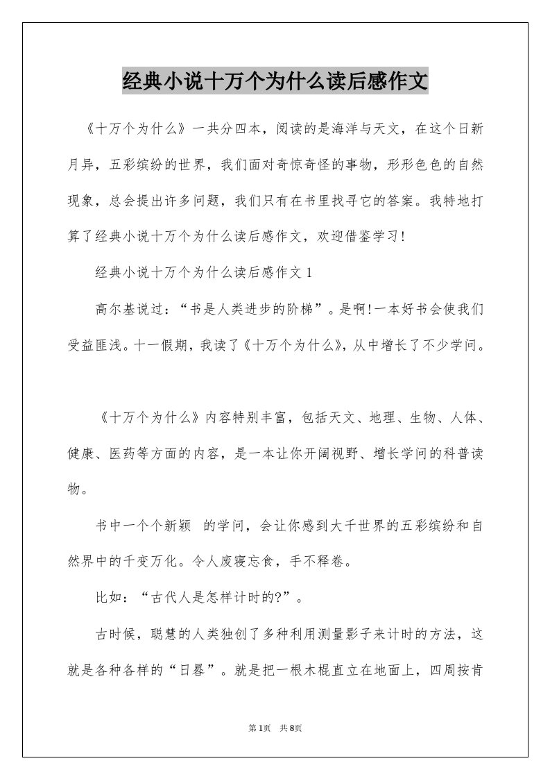 经典小说十万个为什么读后感作文