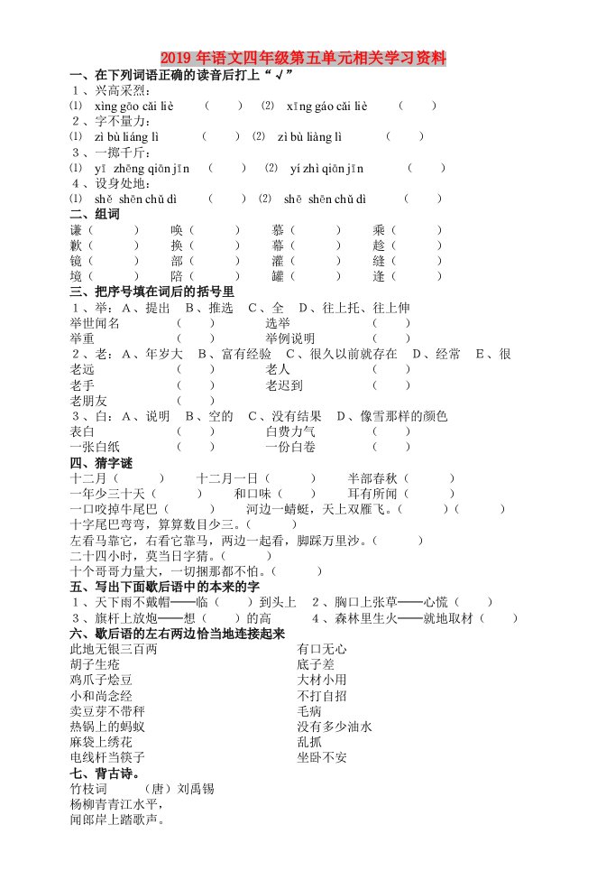 2019年语文四年级第五单元相关学习资料