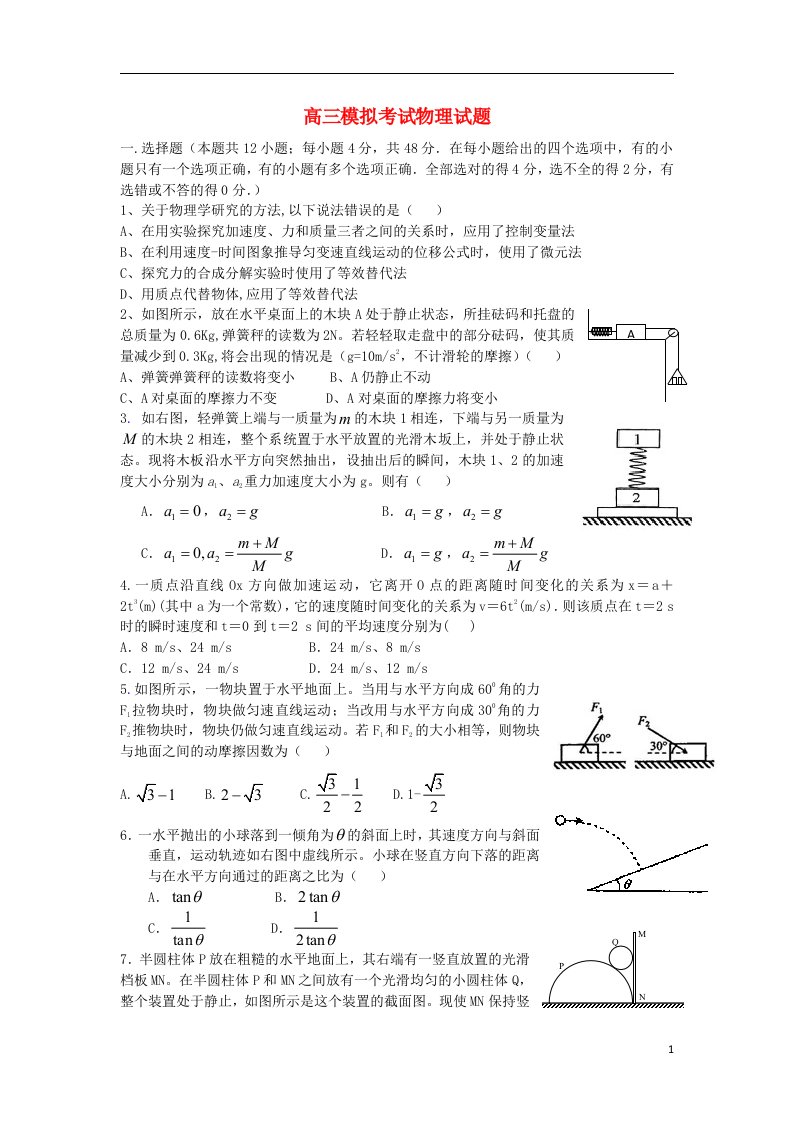 陕西省西安铁一中、铁一中国际合作学校高三物理上学期9月月考试题新人教版