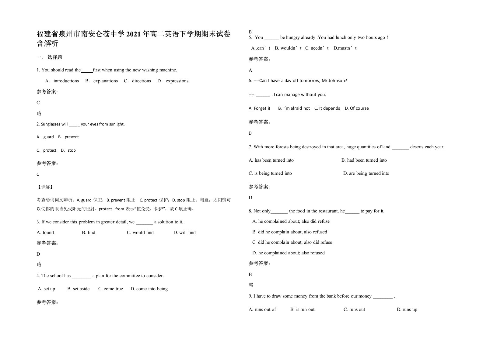 福建省泉州市南安仑苍中学2021年高二英语下学期期末试卷含解析