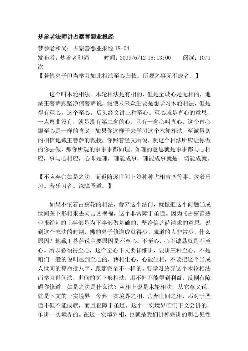 梦参老法师讲占察善恶业报经